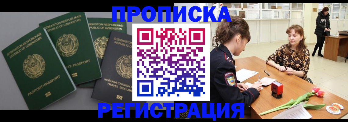 прописка паспорт в Фролово