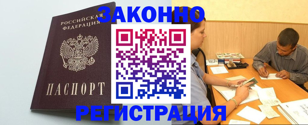прописка регистрация в Фролово