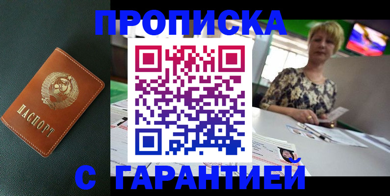 прописка для кредита в Фролово