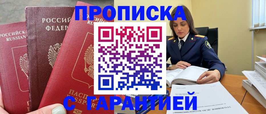 прописка ребенка в Фролово